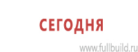 Знаки и таблички для строительных площадок купить в Североуральске
