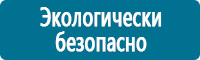 Знаки медицинского и санитарного назначения купить в Североуральске