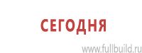 Предписывающие знаки дорожного движения в Североуральске купить Магазин Охраны Труда fullBUILD
