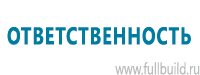 Планы эвакуации в Североуральске купить Магазин Охраны Труда fullBUILD